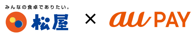 松屋 × au PAY